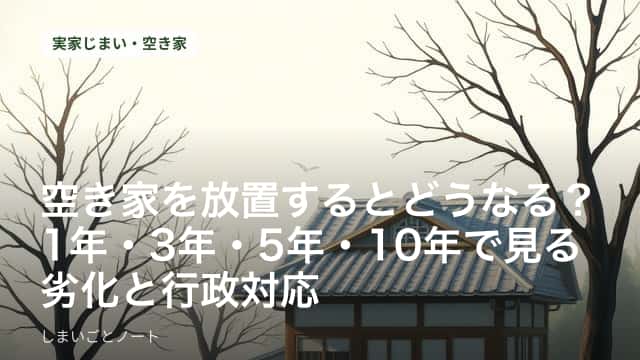 雑草が伸びた庭と雨戸を閉めたままの古い木造の空き家