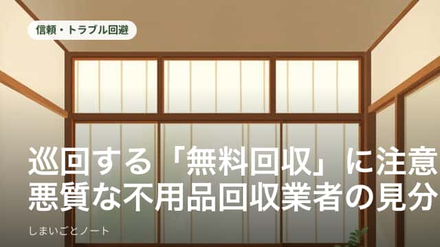 住宅街を回る不用品回収のトラックと、玄関先で立ち止まって考える人
