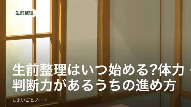 生前整理で持ち物を仕分けしながらノートに記録する高齢者の手元