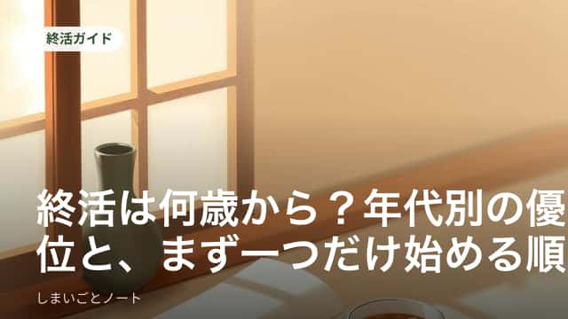 ダイニングテーブルにノートと通帳を広げ、終活で先にやることを書き出している手元